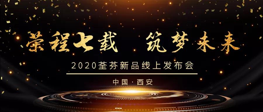 荃芬|榮程七載，筑夢(mèng)安全家