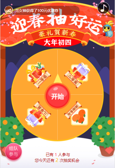 大年初四活動(dòng)大轉(zhuǎn)盤(pán)