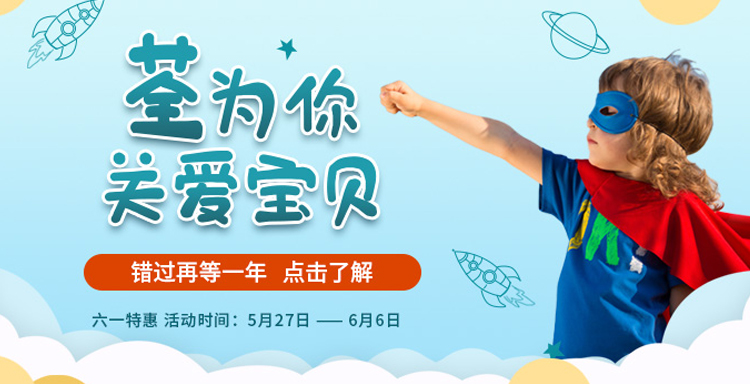 “荃”為你，關(guān)愛(ài)寶貝